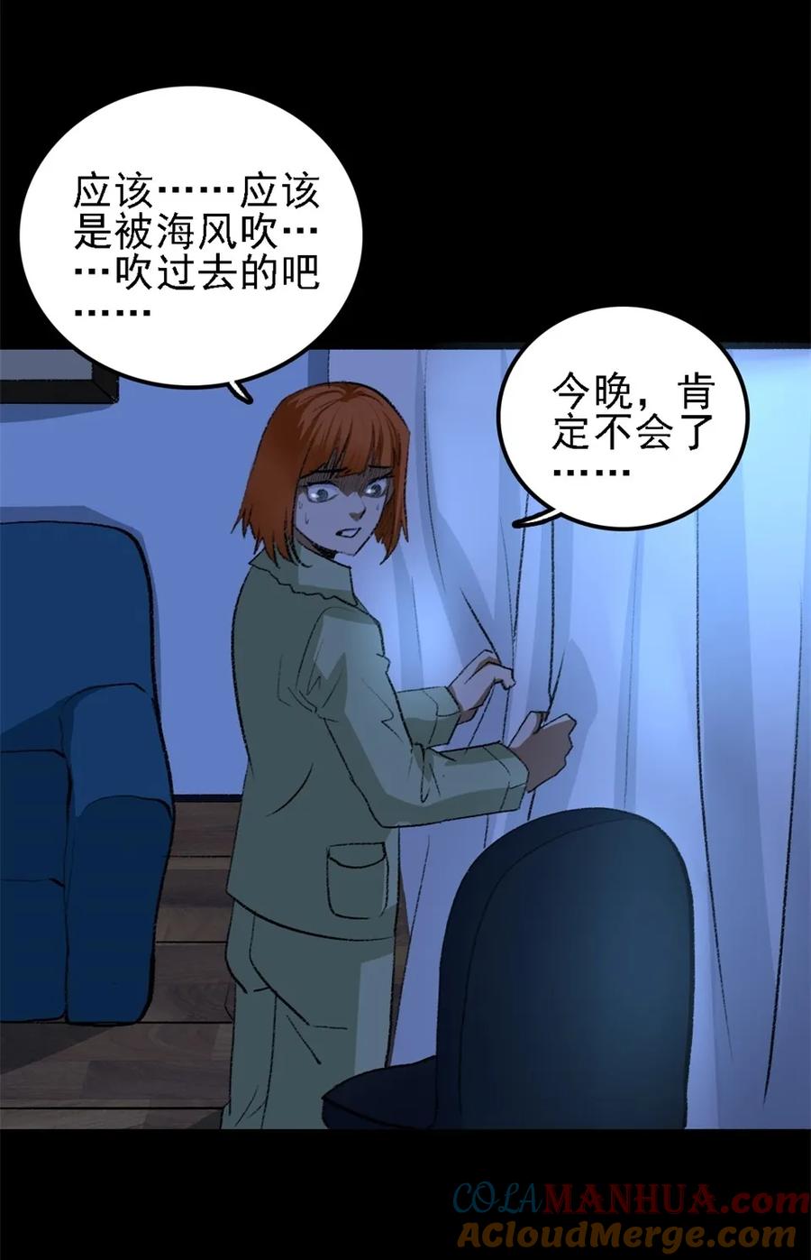 《噩诡夜宵》诡椅 第2话 第19页