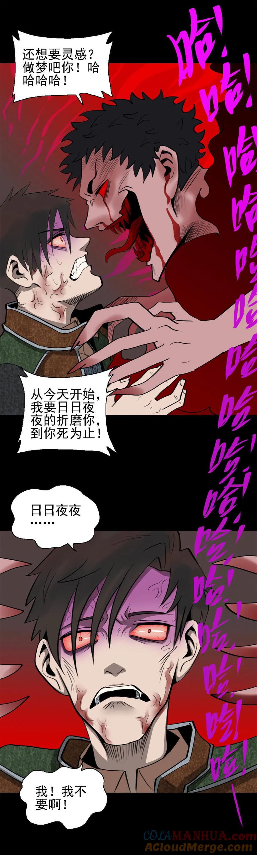 《噩诡夜宵》裁缝 第3话 第23页