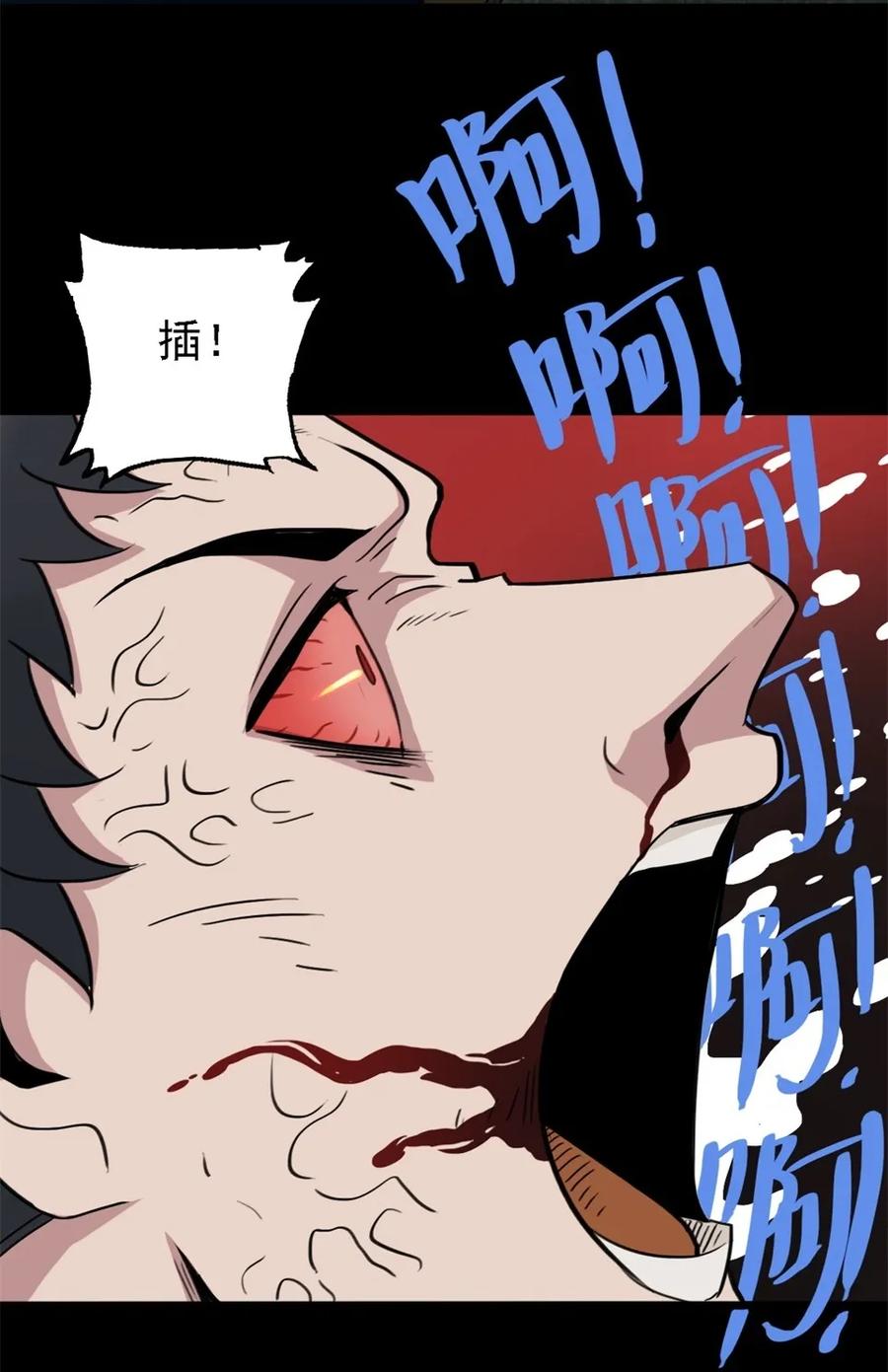 《噩诡夜宵》裁缝 第3话 第8页