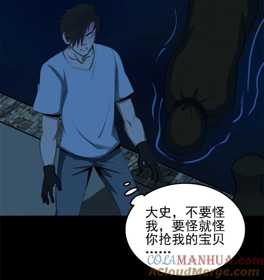 《噩诡夜宵》裁缝 第3话 第13页