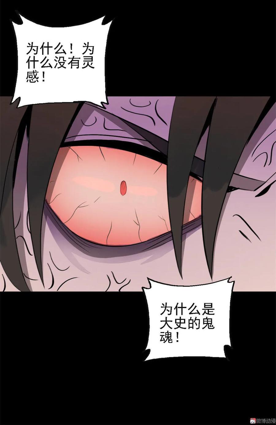 《噩诡夜宵》裁缝 第3话 第22页