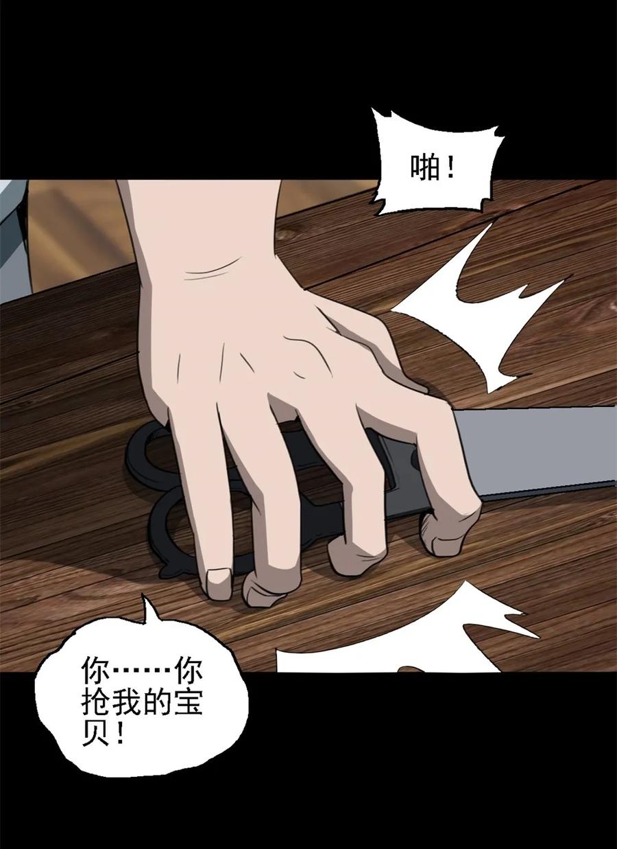 《噩诡夜宵》裁缝 第3话 第6页