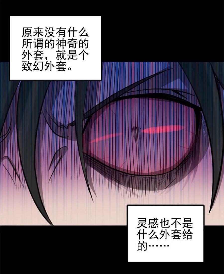 《噩诡夜宵》裁缝 第3话 第28页