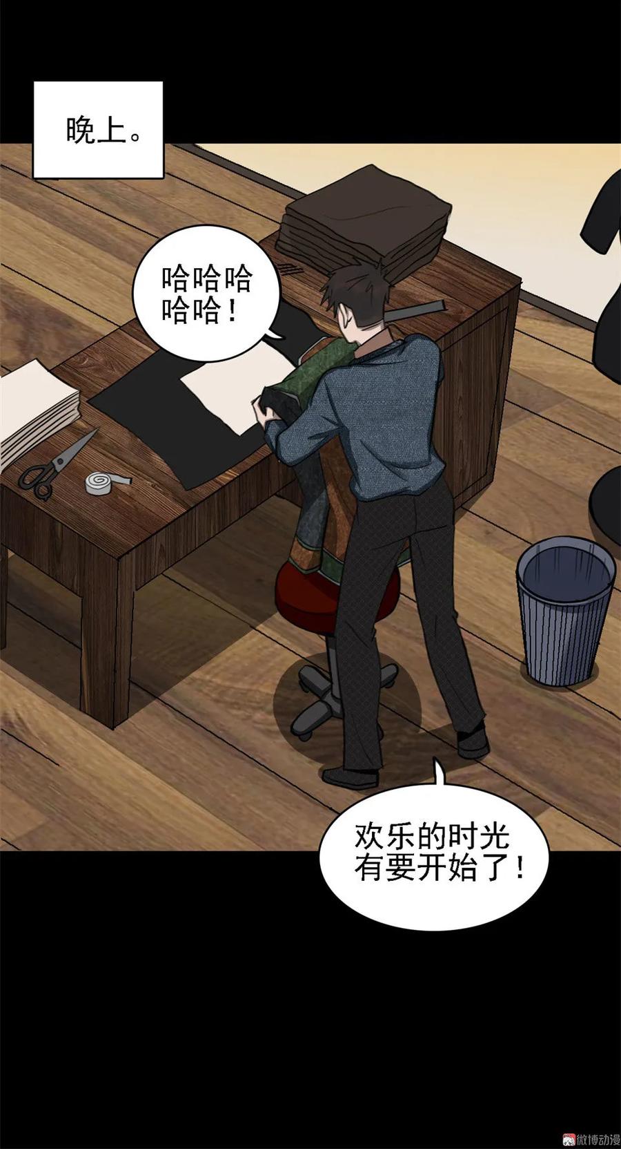 《噩诡夜宵》裁缝 第3话 第18页