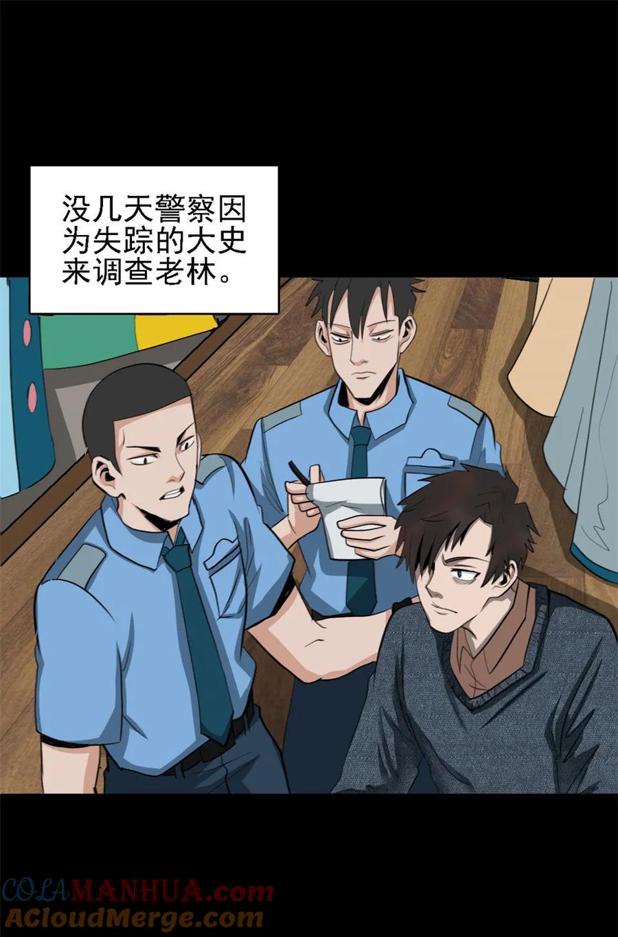 《噩诡夜宵》裁缝 第3话 第15页