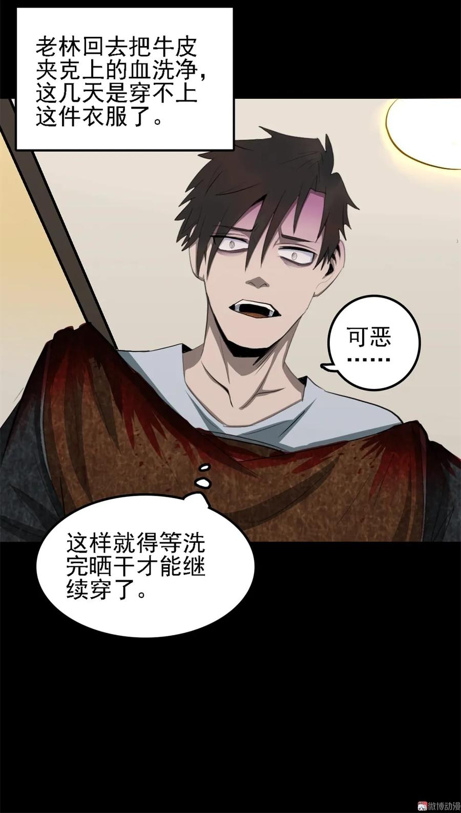 《噩诡夜宵》裁缝 第3话 第14页