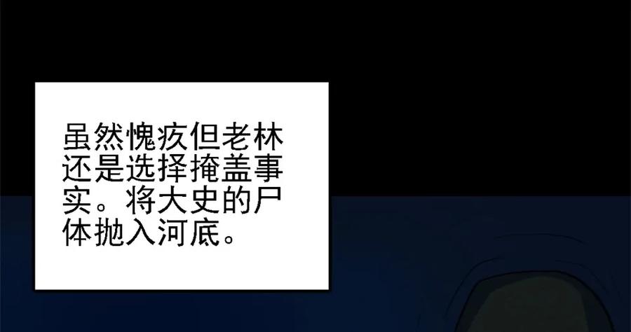 《噩诡夜宵》裁缝 第3话 第12页