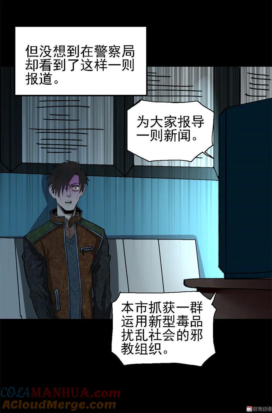 《噩诡夜宵》裁缝 第3话 第25页