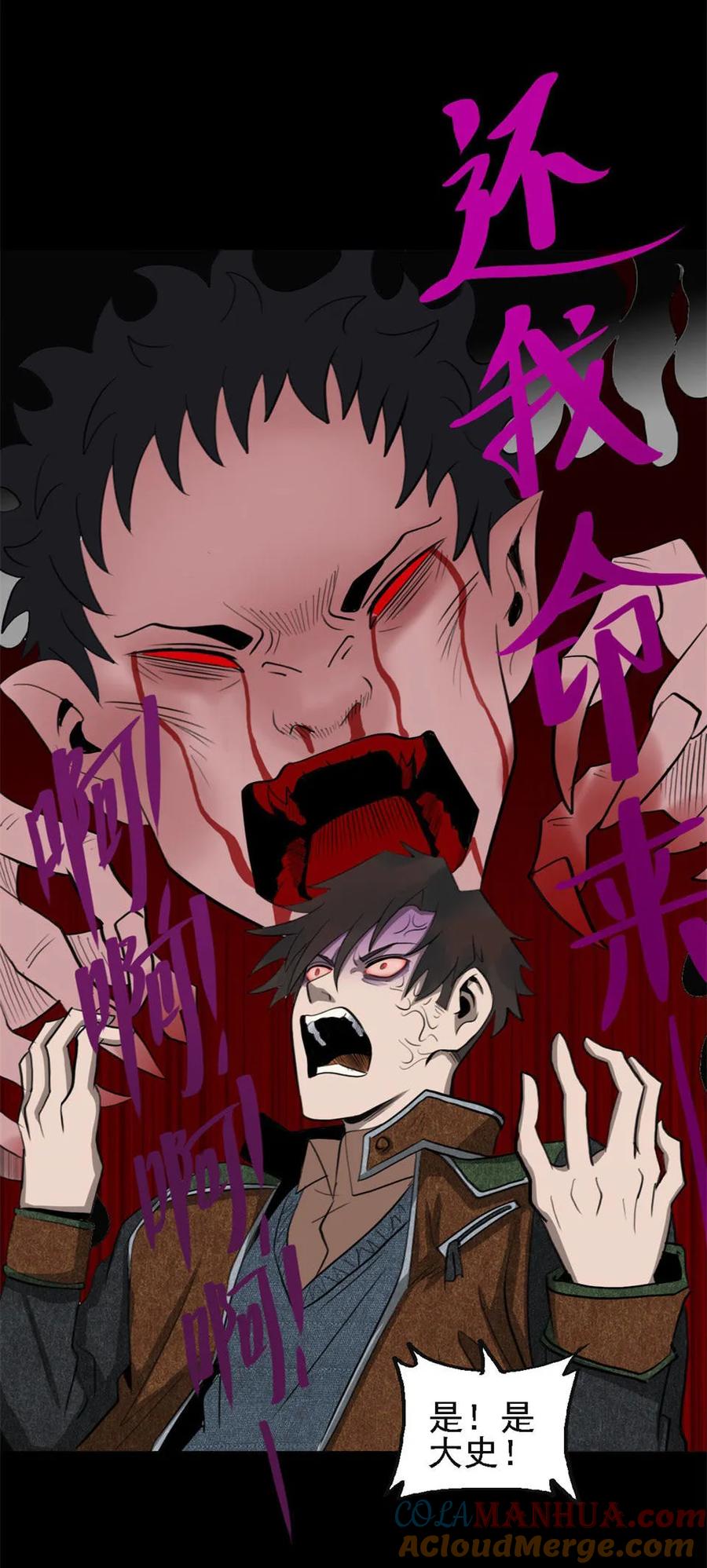 《噩诡夜宵》裁缝 第3话 第21页