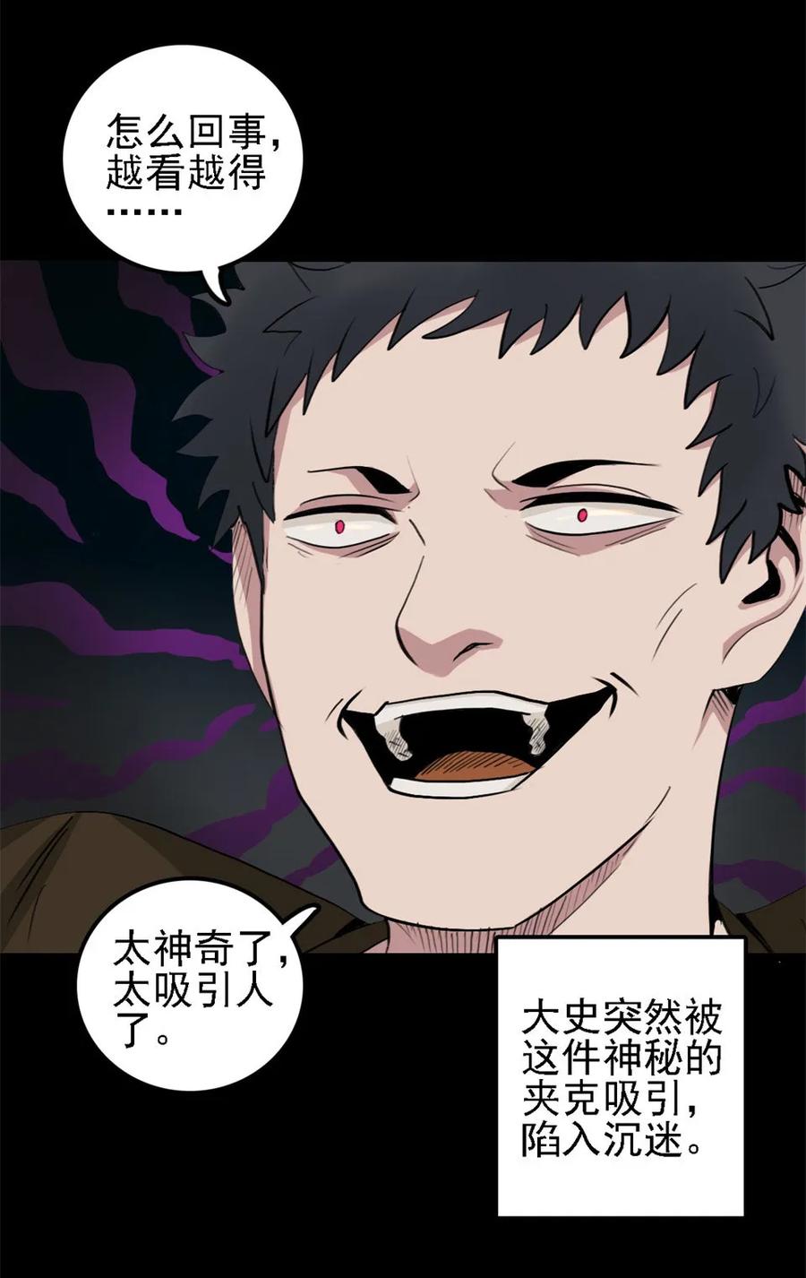 《噩诡夜宵》裁缝 第3话 第2页