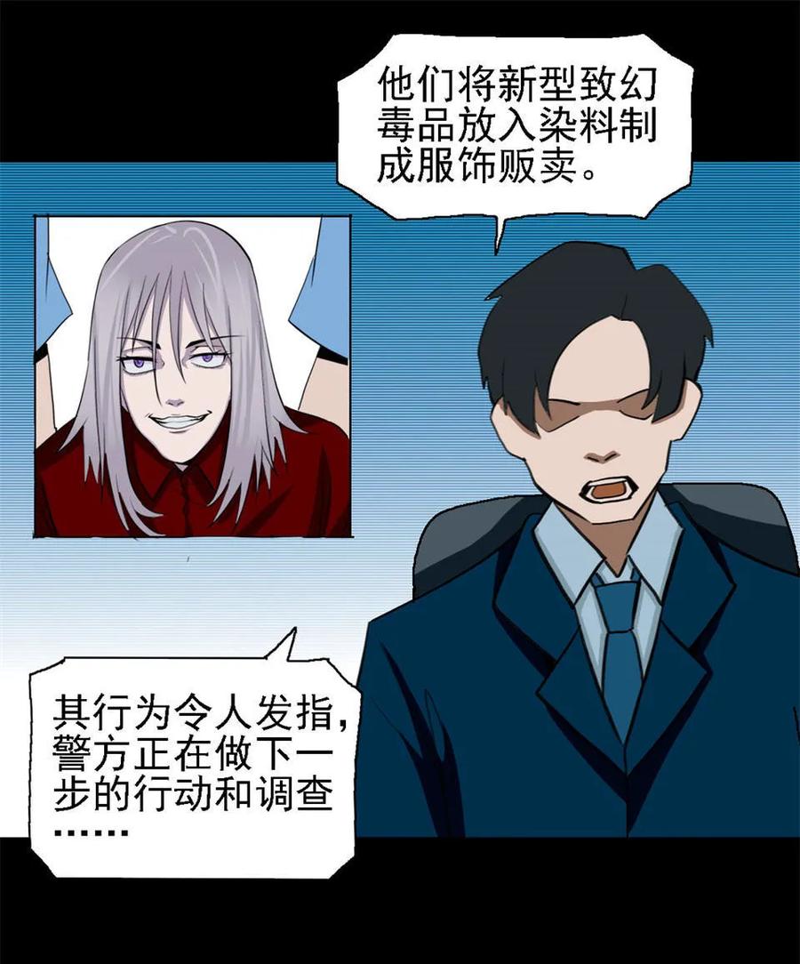《噩诡夜宵》裁缝 第3话 第26页