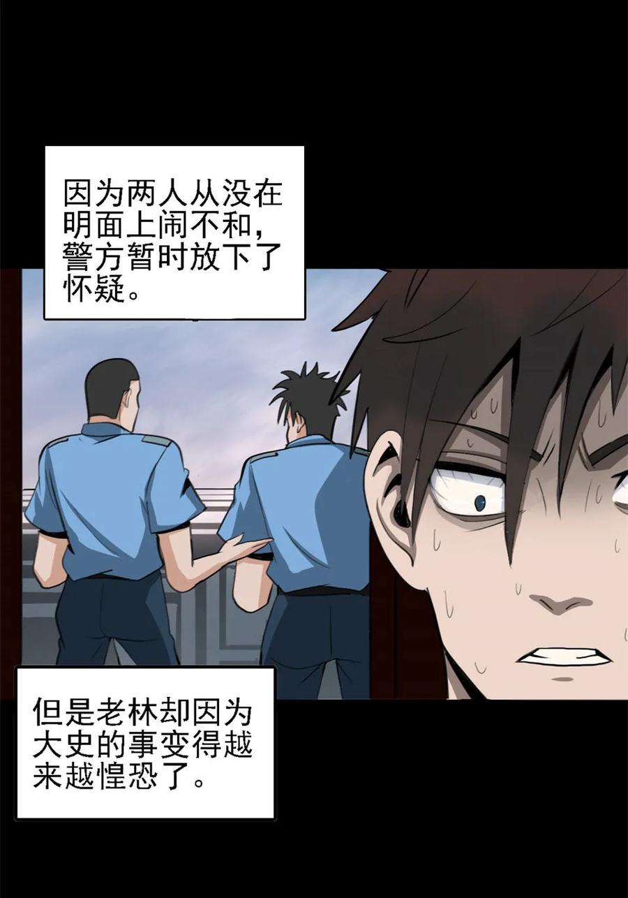 《噩诡夜宵》裁缝 第3话 第16页