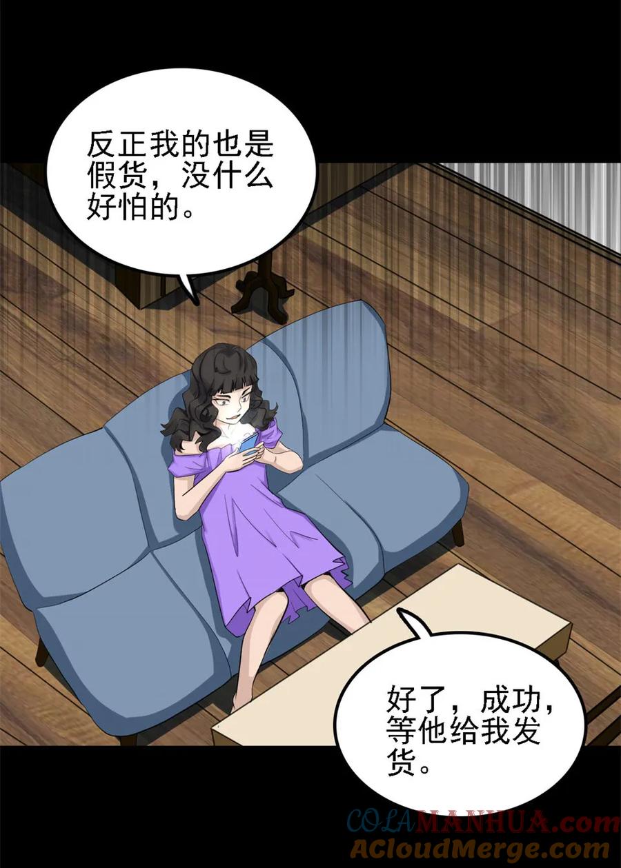 《噩诡夜宵》香水 第1话 第11页