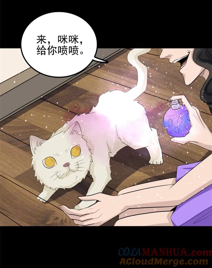 《噩诡夜宵》香水 第1话 第15页