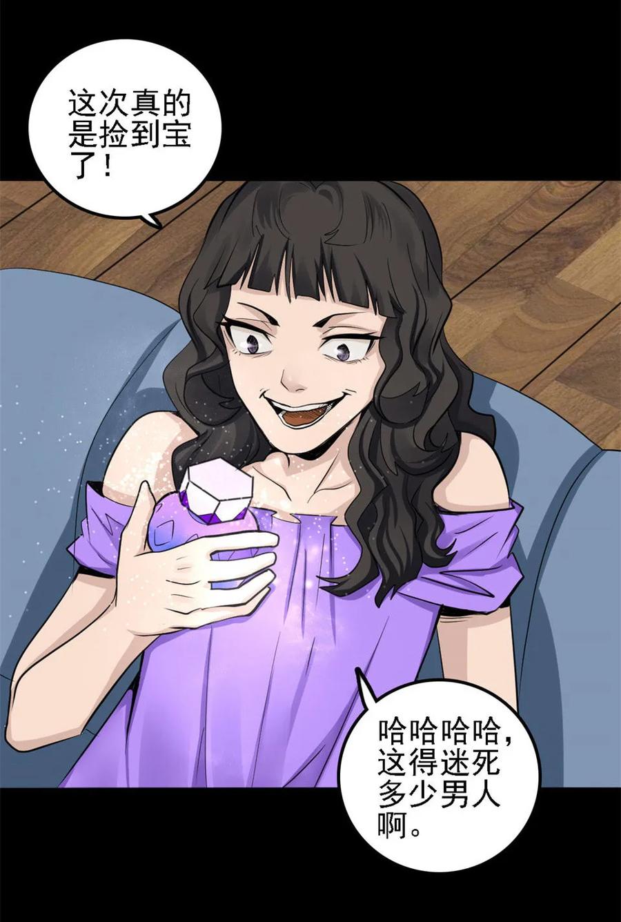 《噩诡夜宵》香水 第1话 第18页