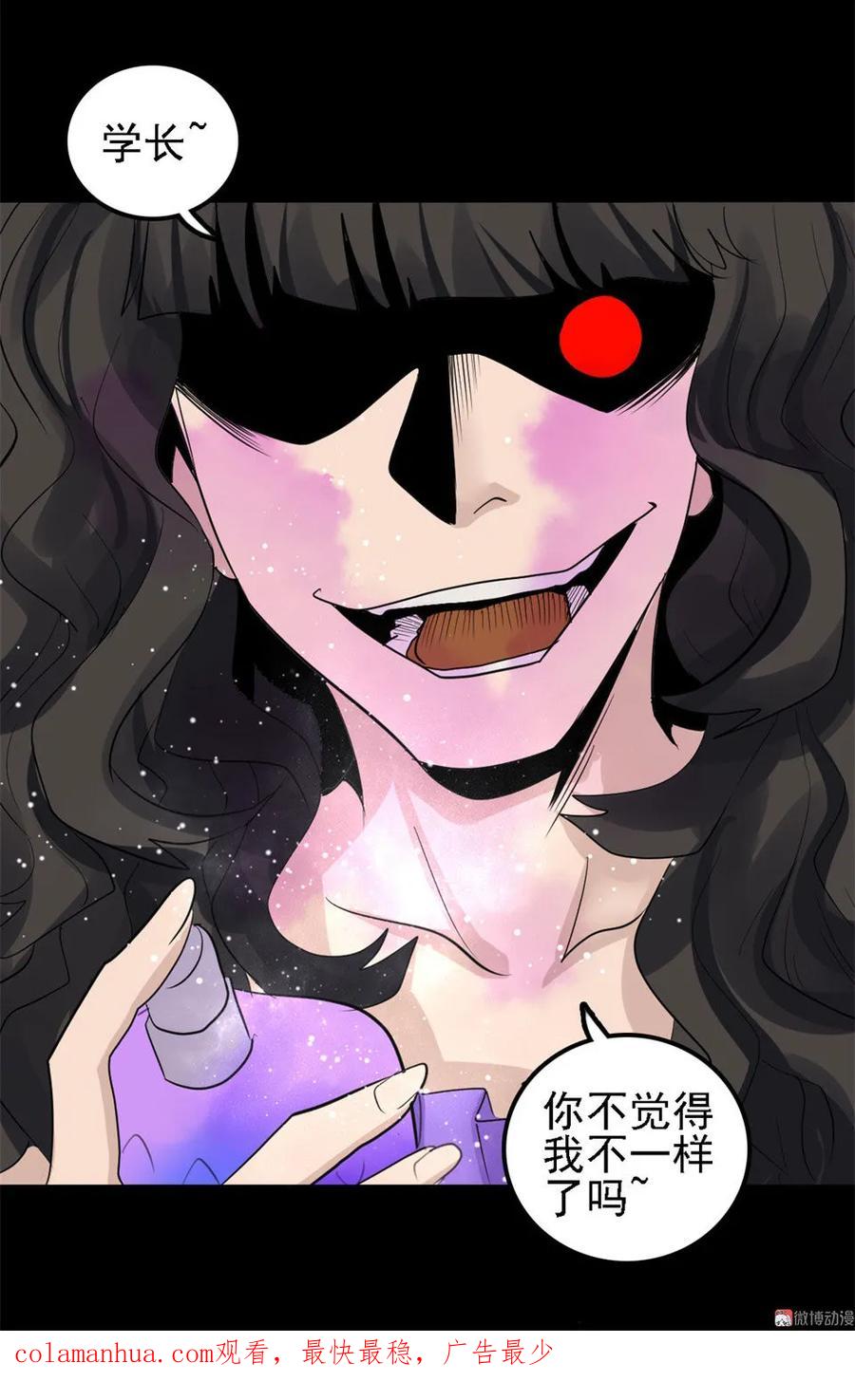《噩诡夜宵》香水 第1话 第28页