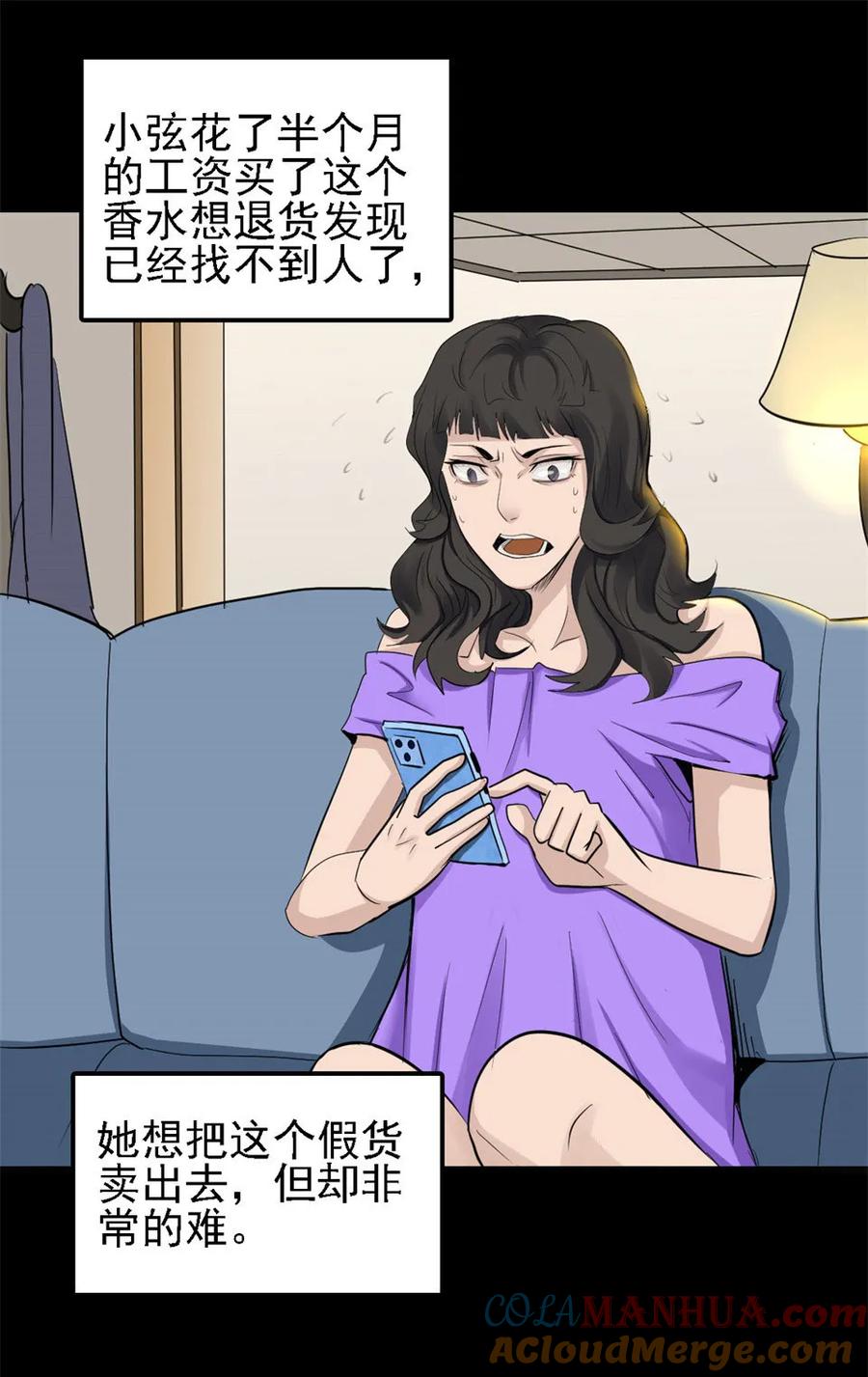 《噩诡夜宵》香水 第1话 第5页