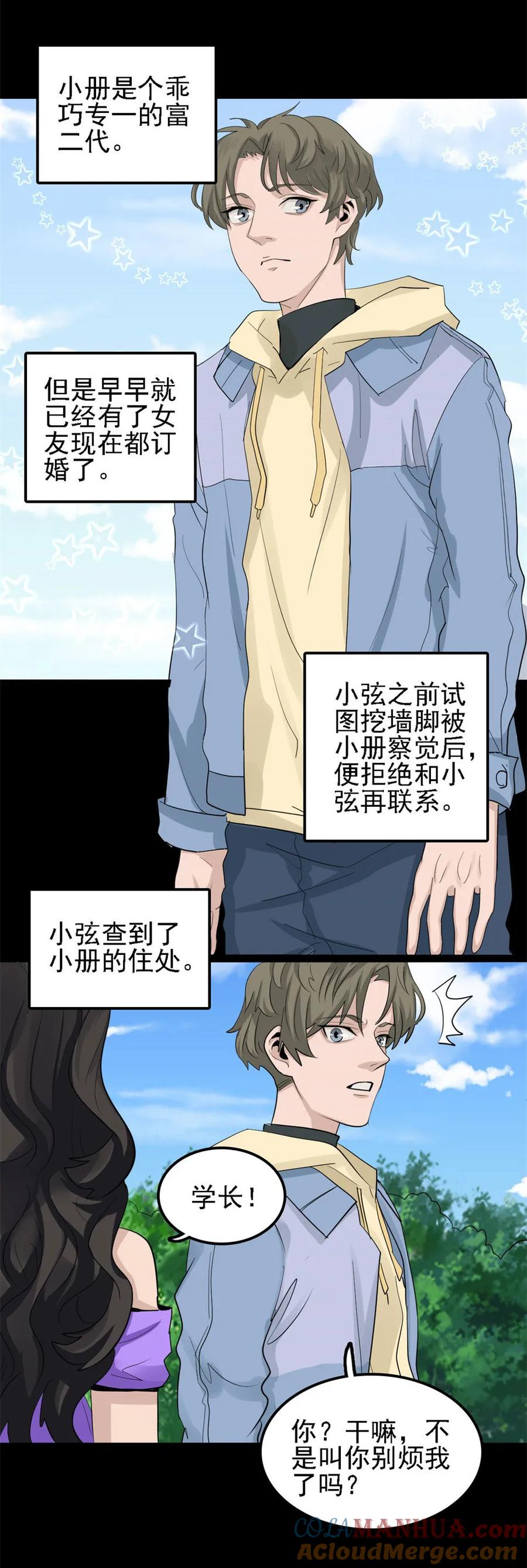 《噩诡夜宵》香水 第1话 第27页
