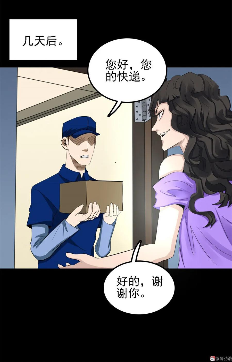 《噩诡夜宵》香水 第1话 第12页