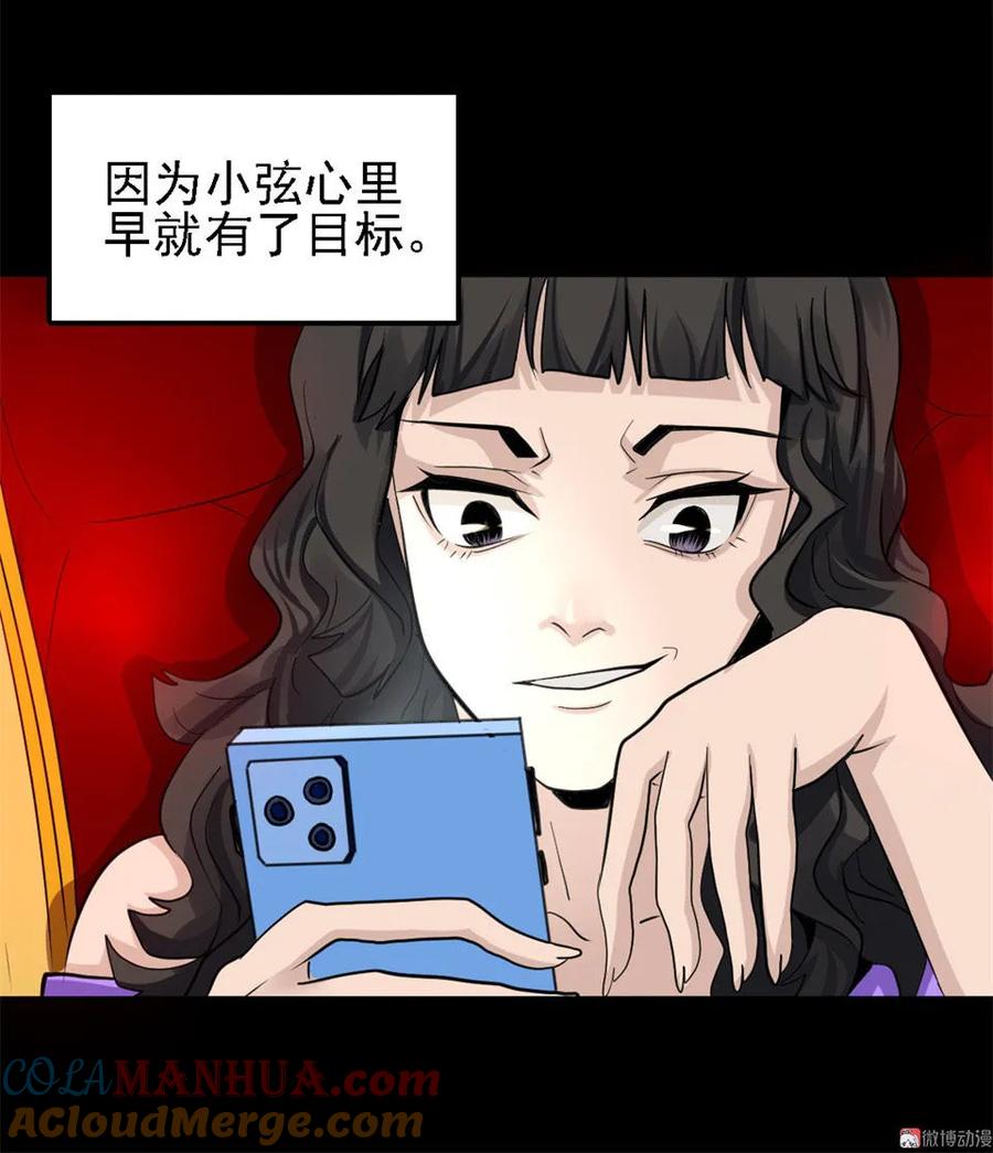 《噩诡夜宵》香水 第1话 第25页