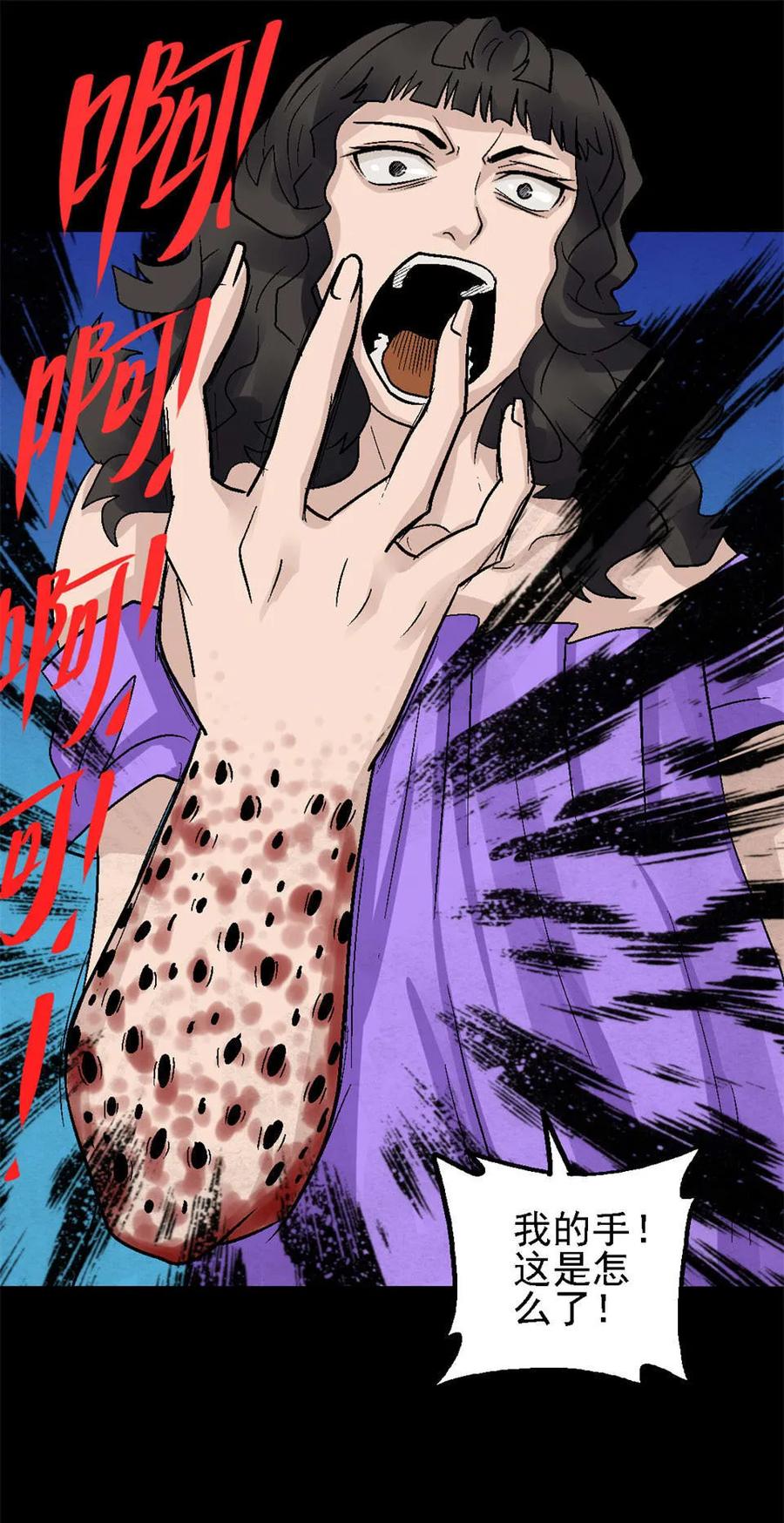 《噩诡夜宵》香水 第2话 第26页