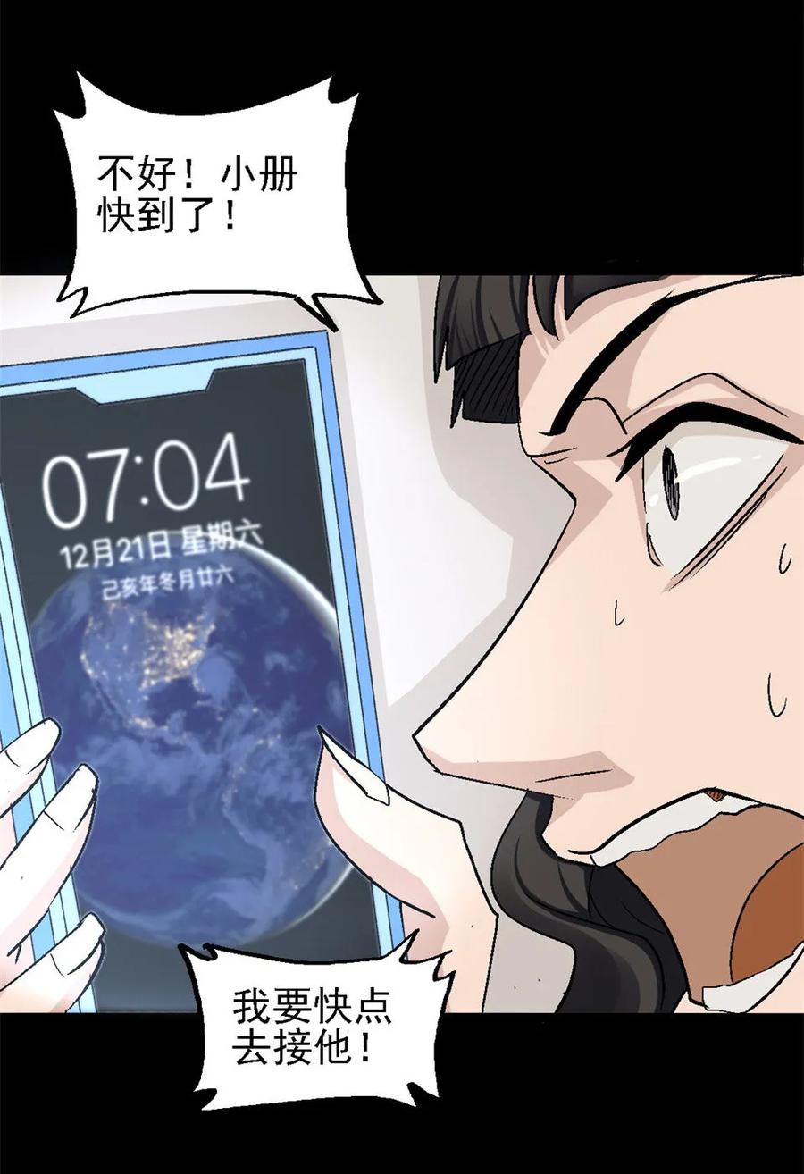 《噩诡夜宵》香水 第2话 第24页