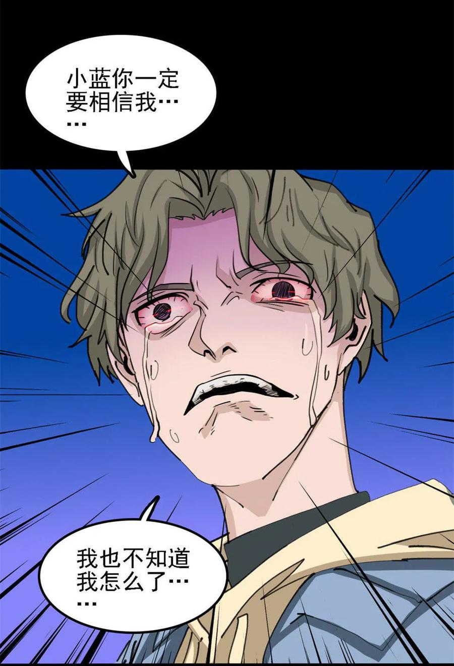 《噩诡夜宵》香水 第2话 第14页