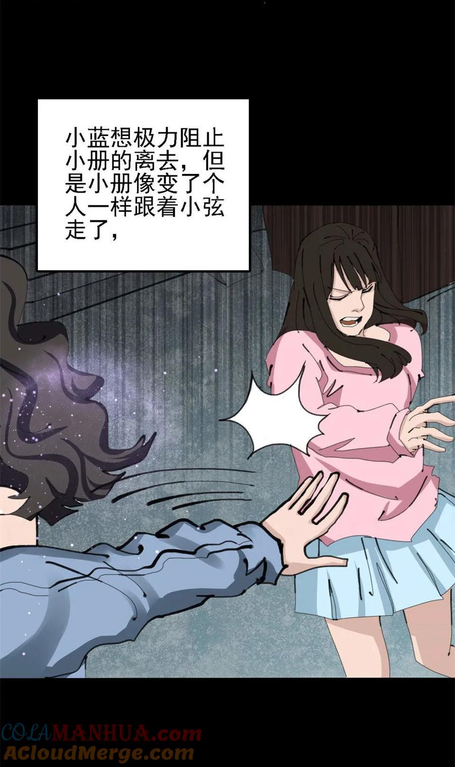 《噩诡夜宵》香水 第2话 第15页
