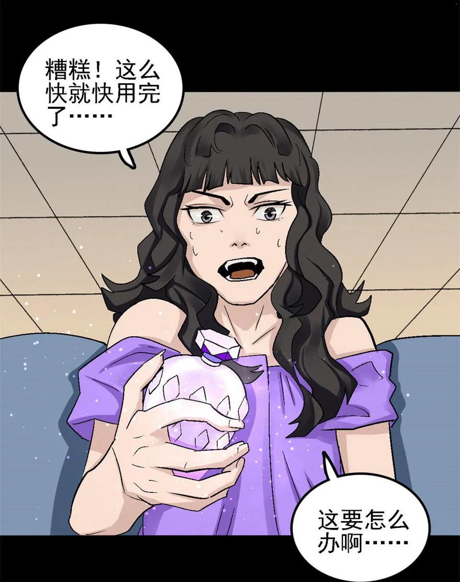 《噩诡夜宵》香水 第2话 第20页