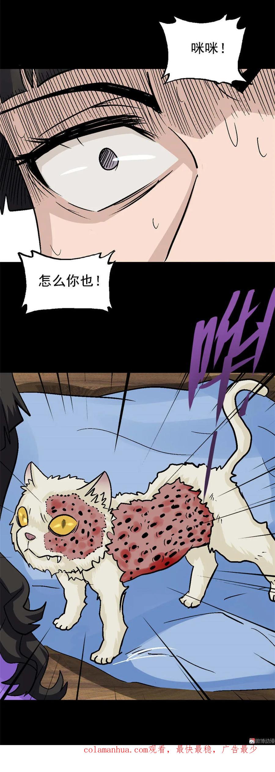 《噩诡夜宵》香水 第2话 第28页