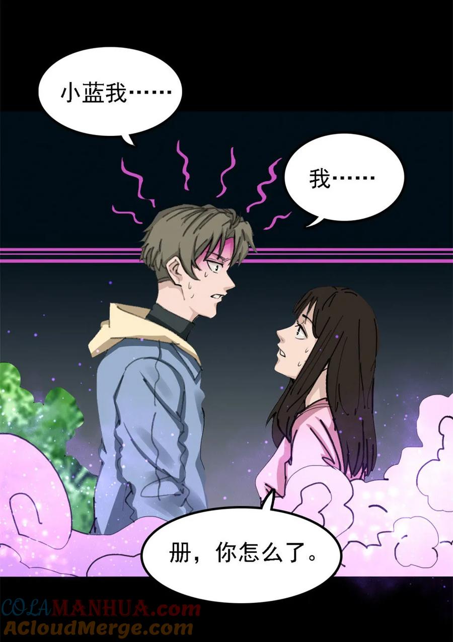 《噩诡夜宵》香水 第2话 第11页