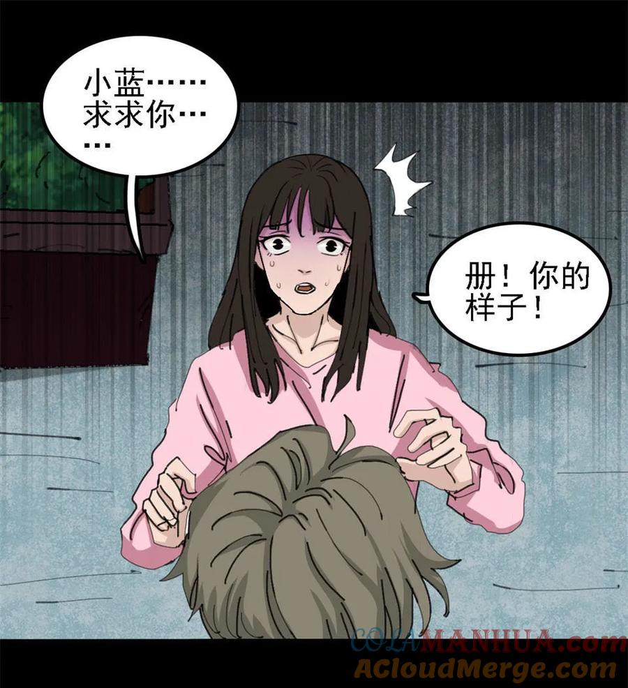 《噩诡夜宵》香水 第2话 第13页