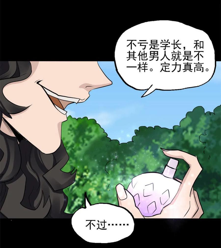 《噩诡夜宵》香水 第2话 第6页