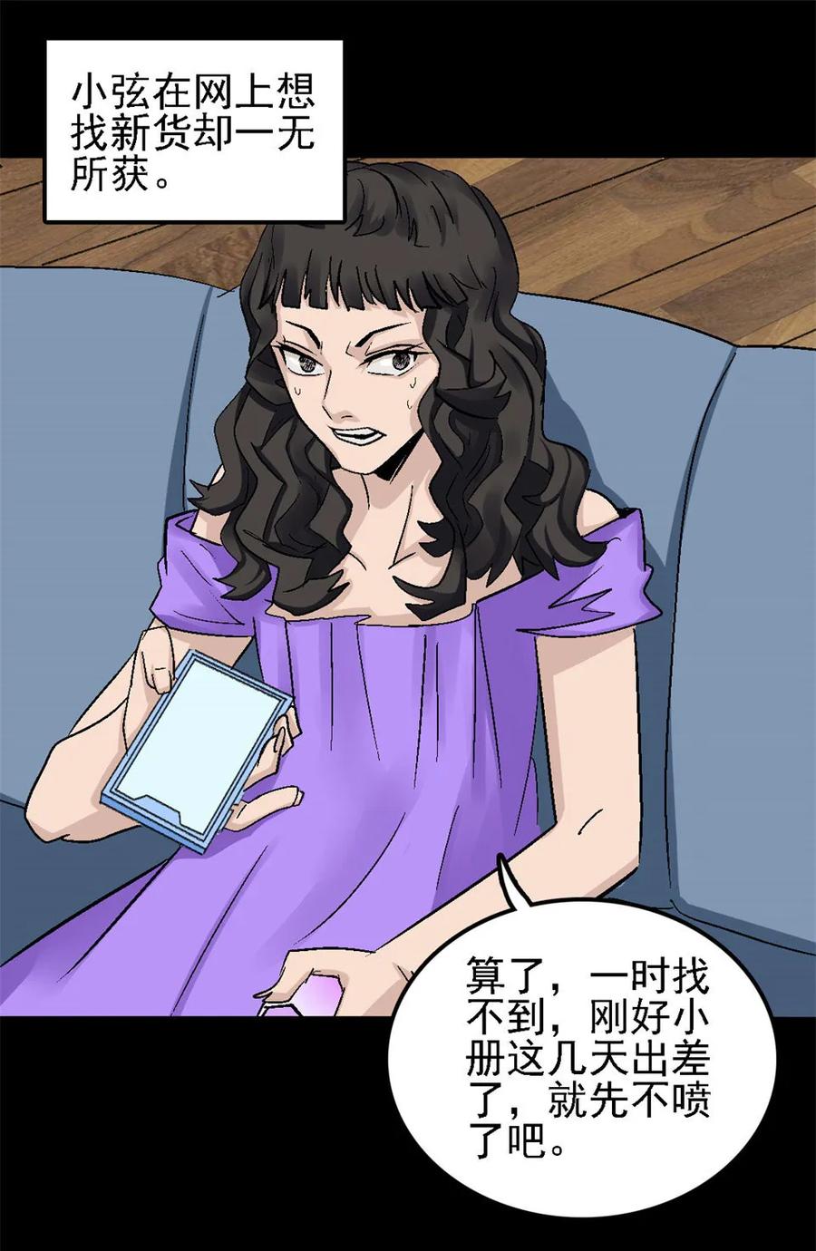 《噩诡夜宵》香水 第2话 第22页