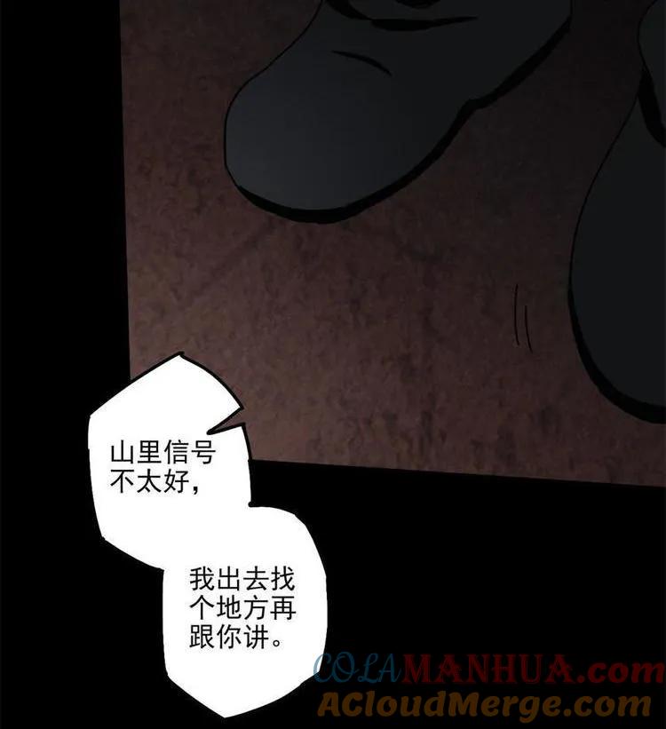 《噩诡夜宵》塑像 第3话 第33页