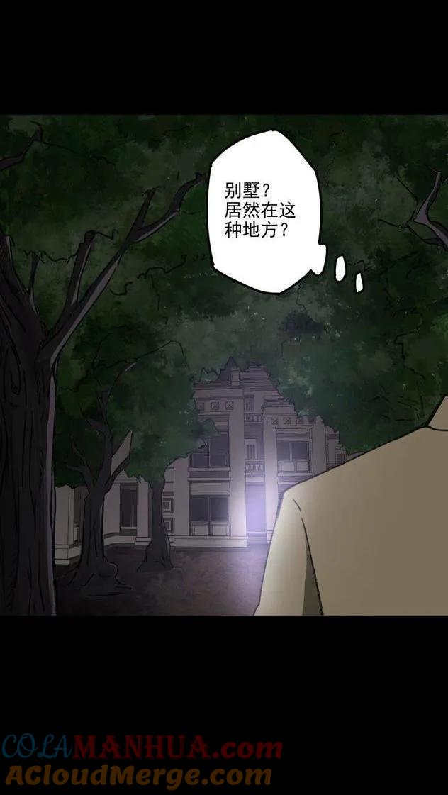 《噩诡夜宵》塑像 第3话 第13页