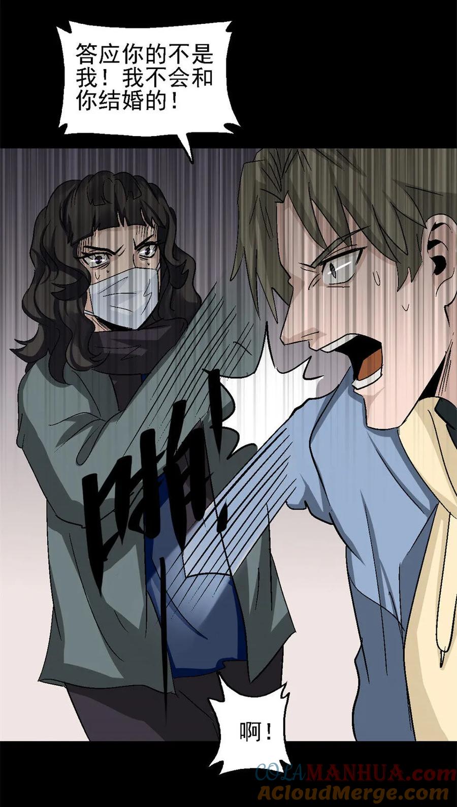 《噩诡夜宵》香水 第3话 第17页
