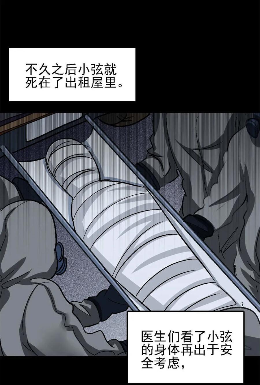 《噩诡夜宵》香水 第3话 第24页