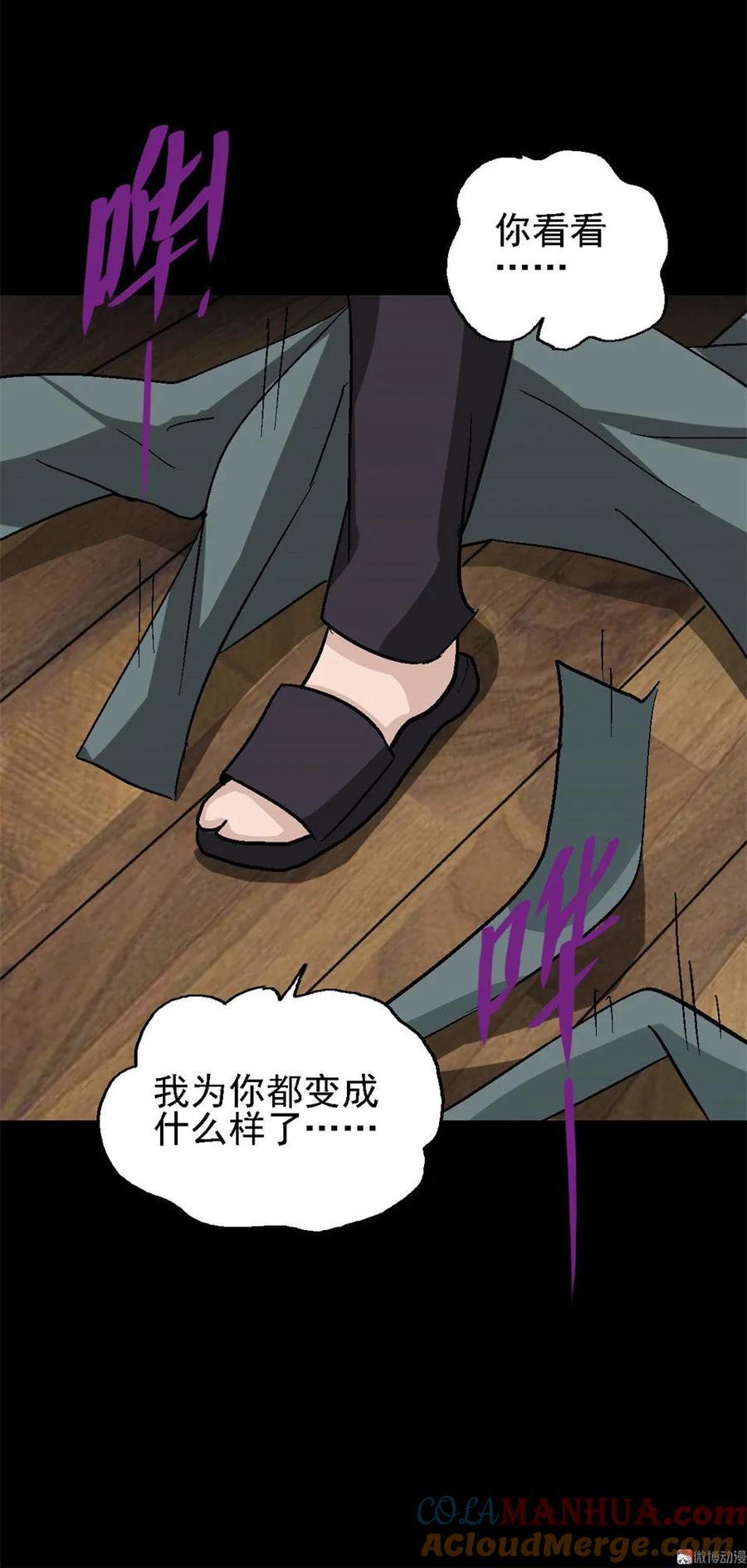《噩诡夜宵》香水 第3话 第19页