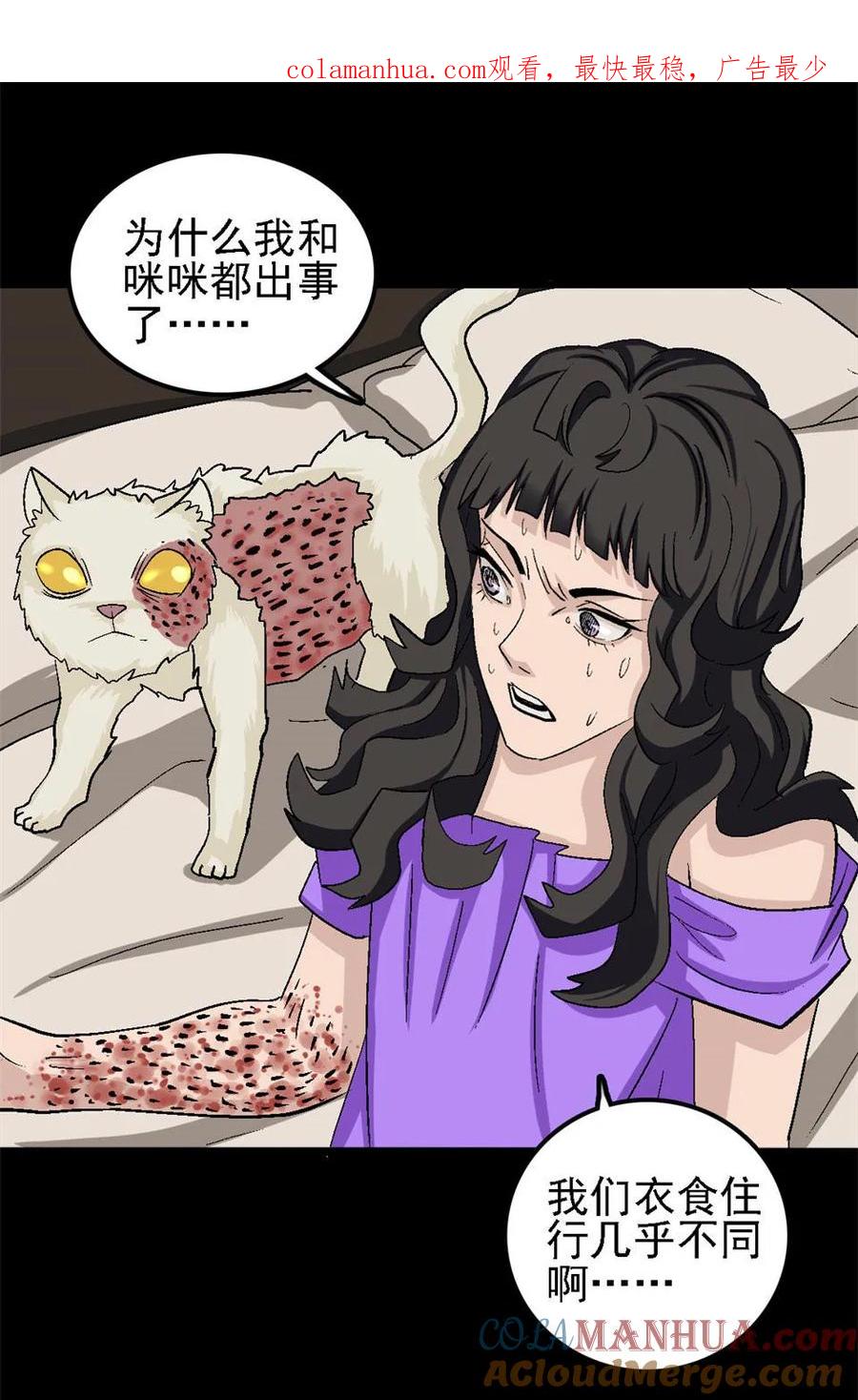 《噩诡夜宵》香水 第3话 第1页