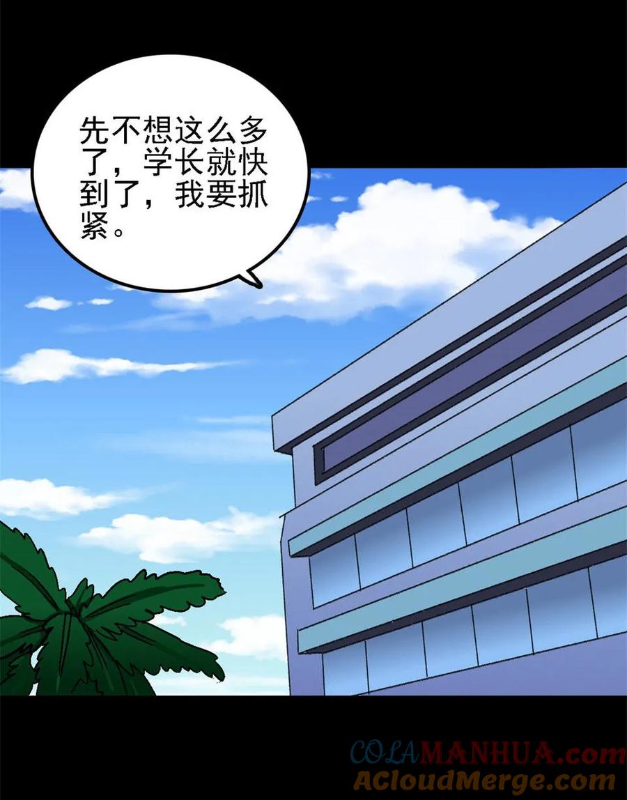 《噩诡夜宵》香水 第3话 第3页