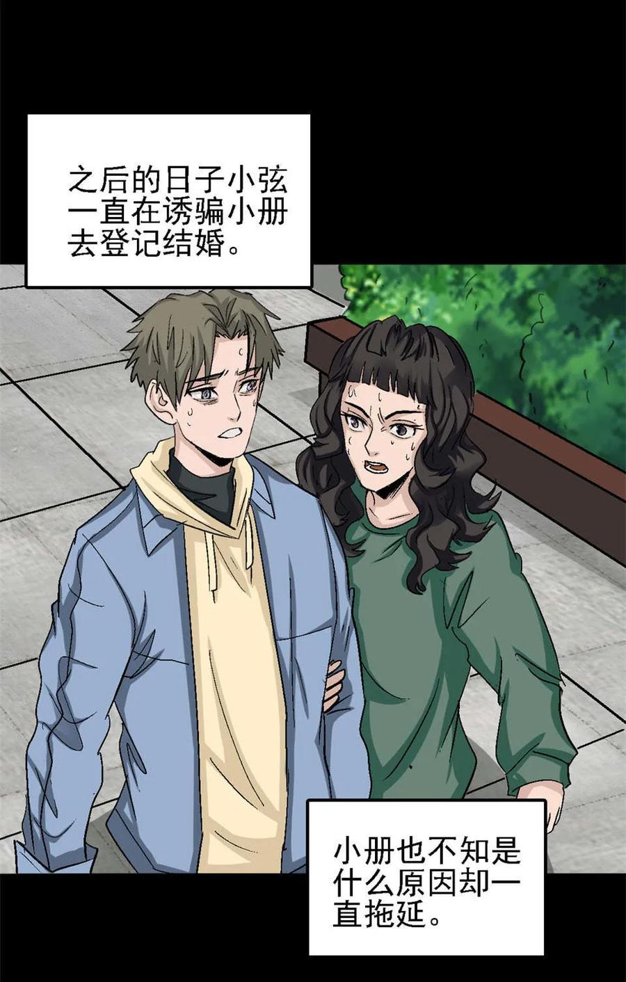 《噩诡夜宵》香水 第3话 第10页