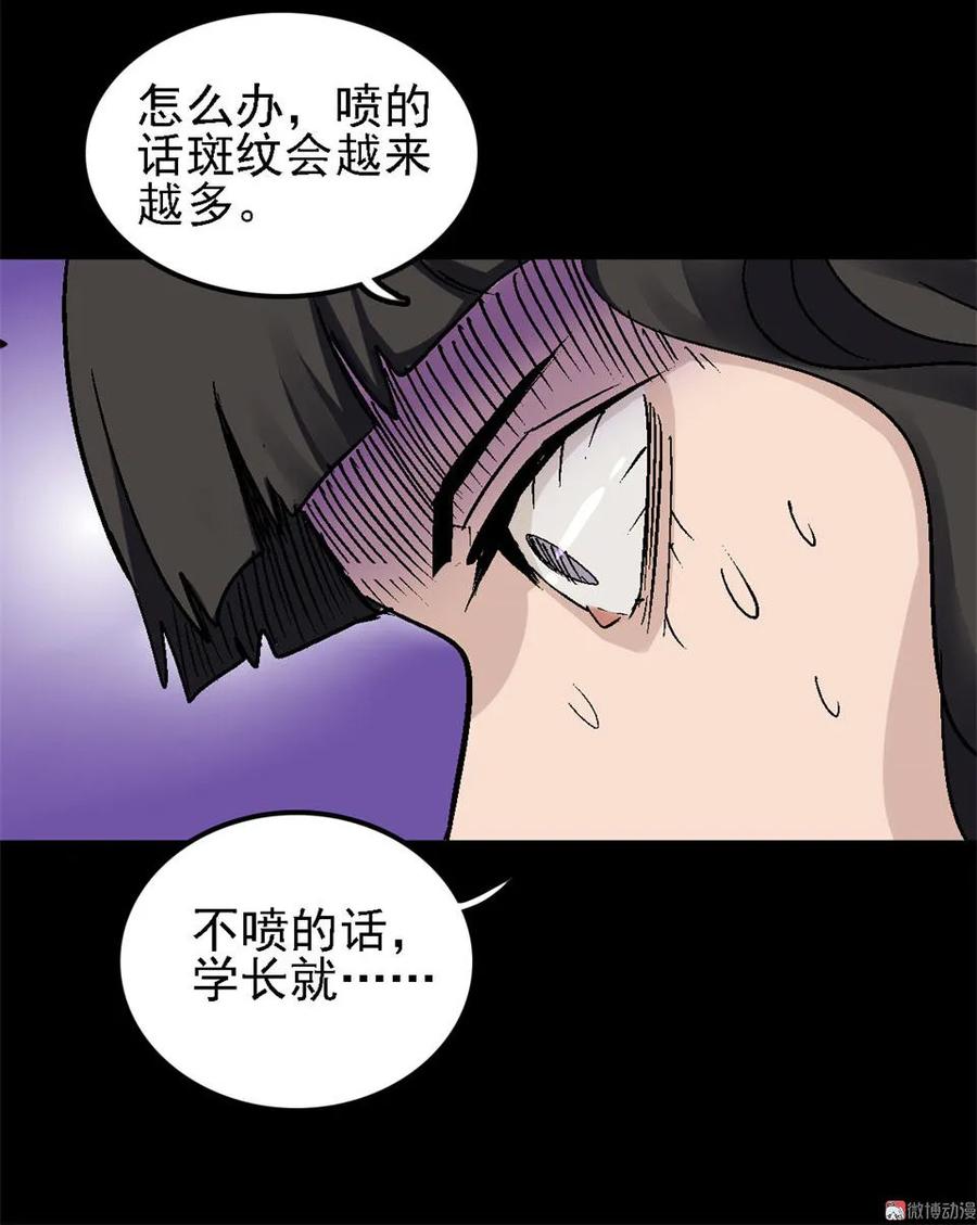 《噩诡夜宵》香水 第3话 第8页