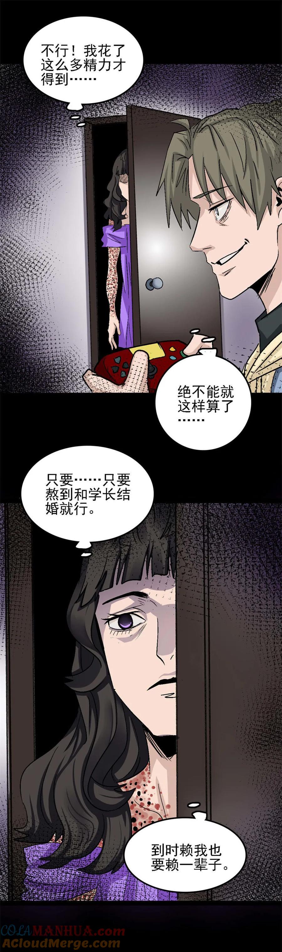 《噩诡夜宵》香水 第3话 第9页