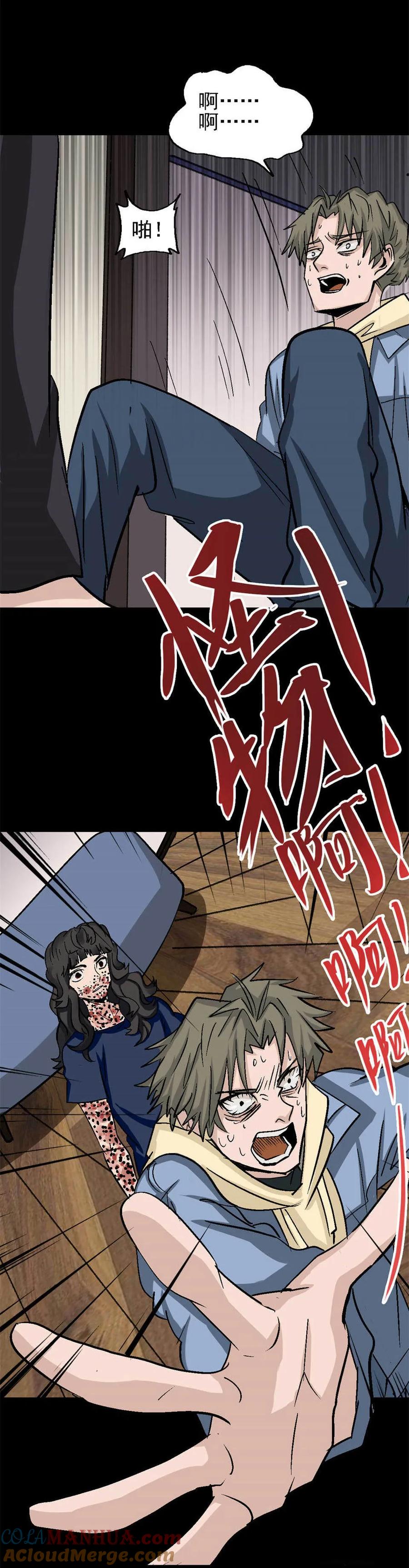 《噩诡夜宵》香水 第3话 第21页