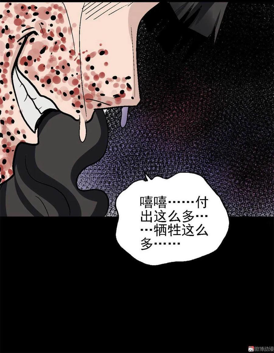 《噩诡夜宵》香水 第3话 第22页