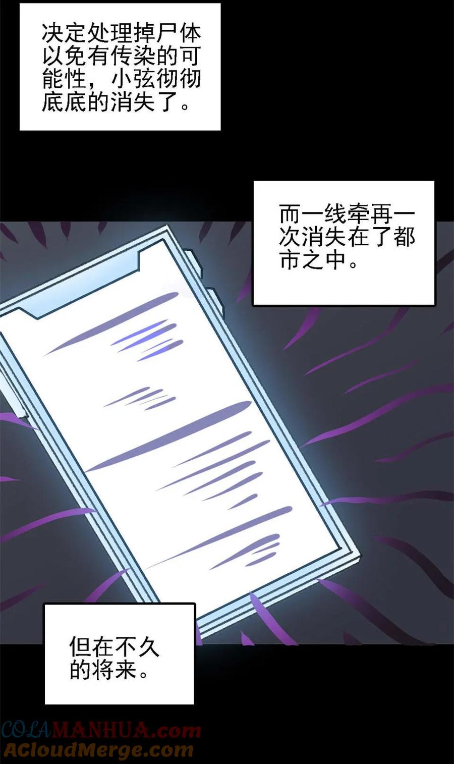 《噩诡夜宵》香水 第3话 第25页
