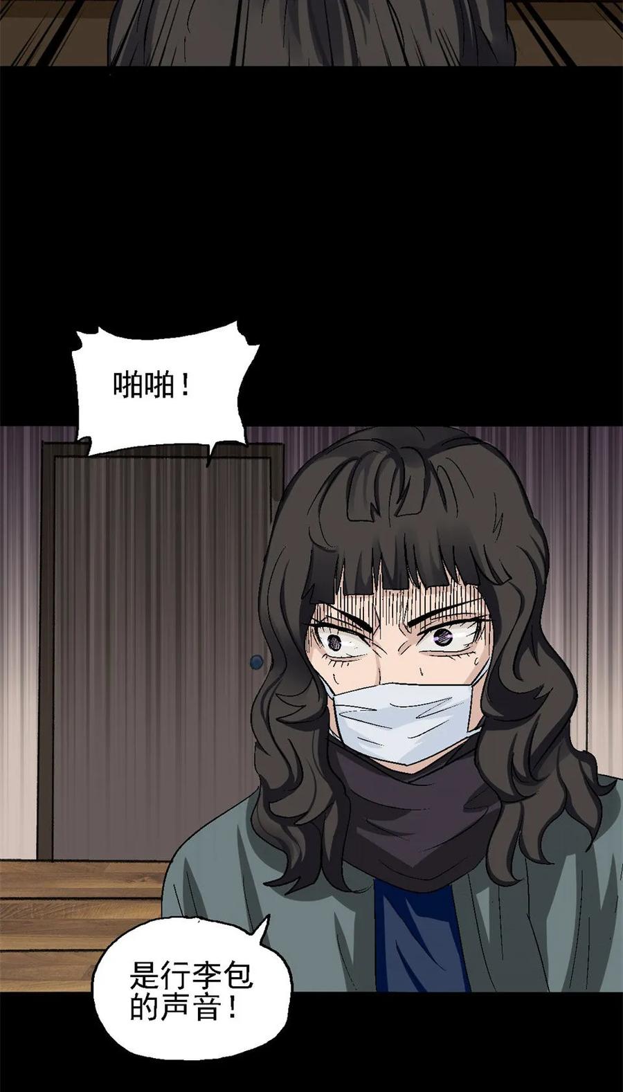 《噩诡夜宵》香水 第3话 第14页