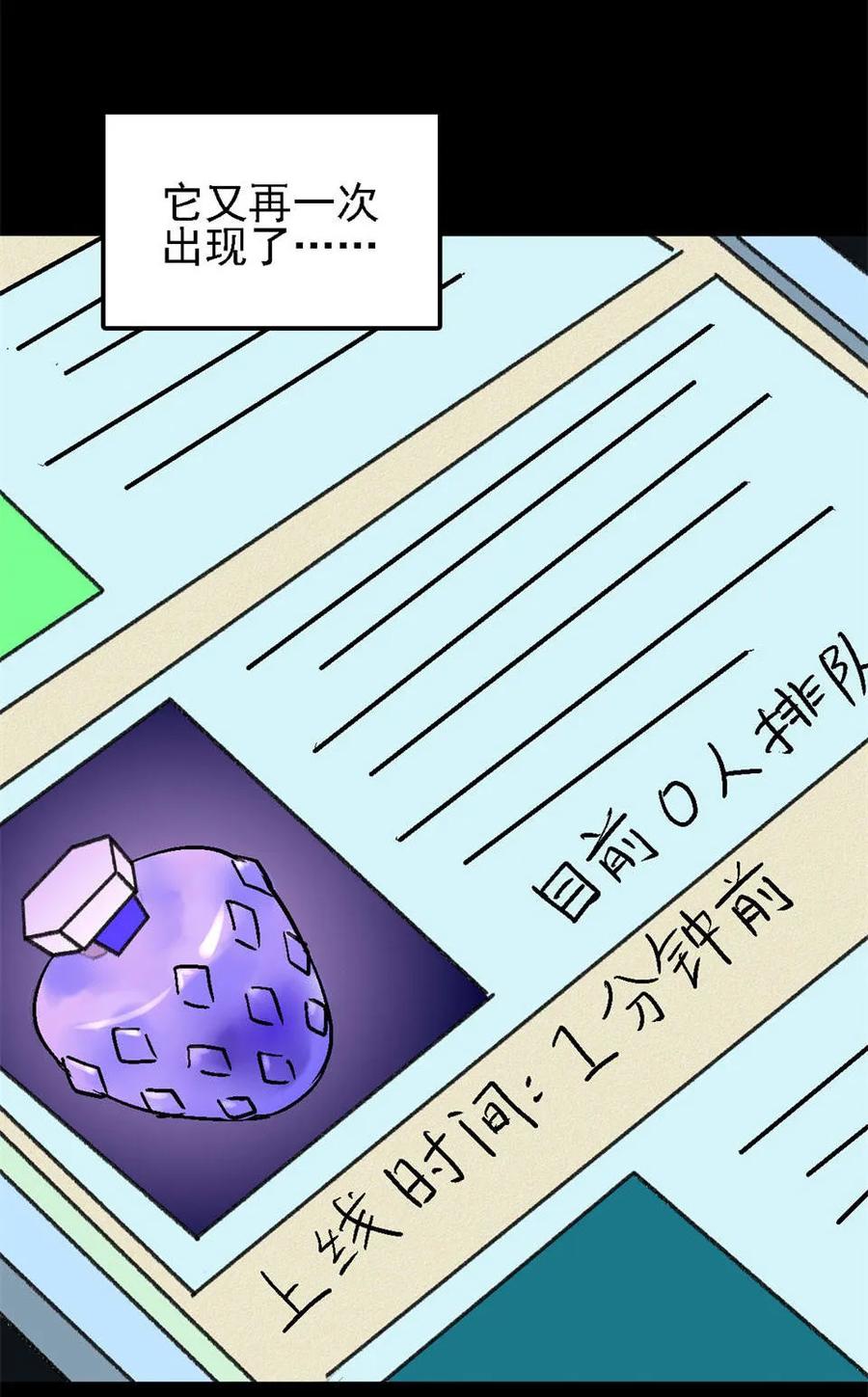 《噩诡夜宵》香水 第3话 第26页