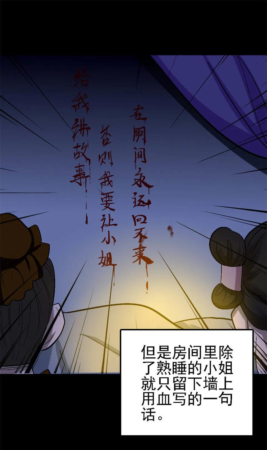 《噩诡夜宵》睡女 第1话 第8页